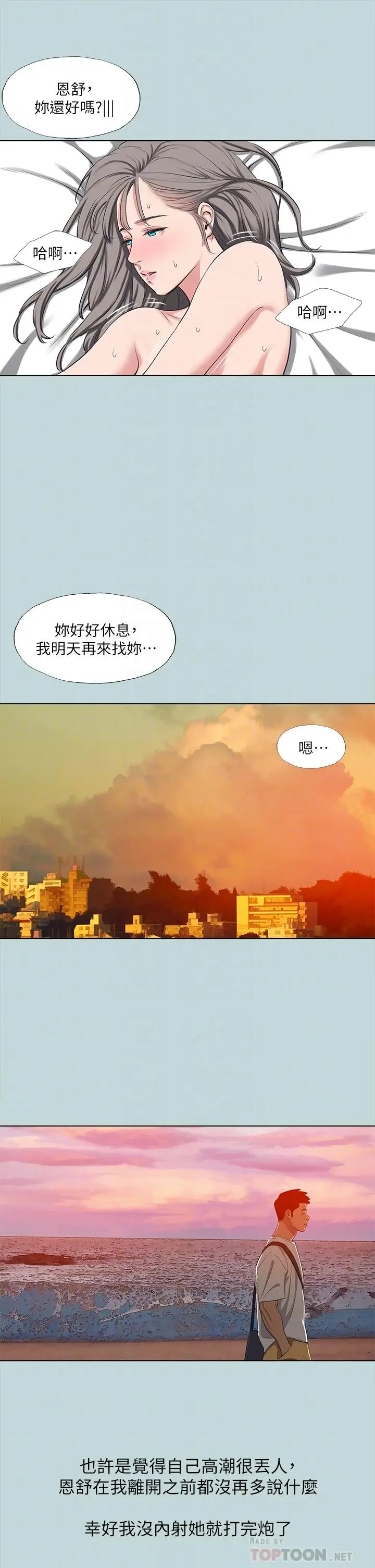 漫画《纵夏夜之梦》第106话第12张图