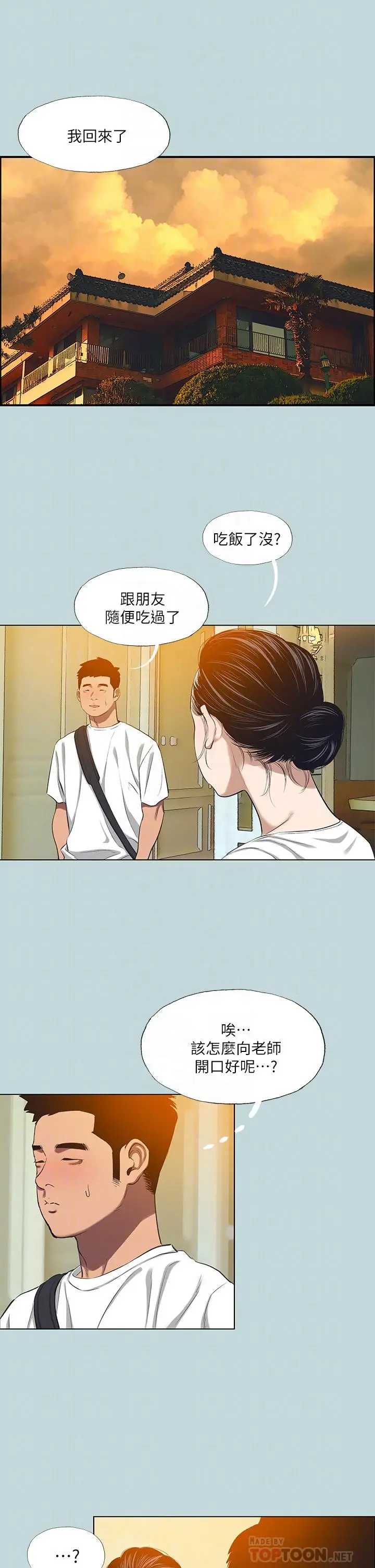 漫画《纵夏夜之梦》第106话第14张图