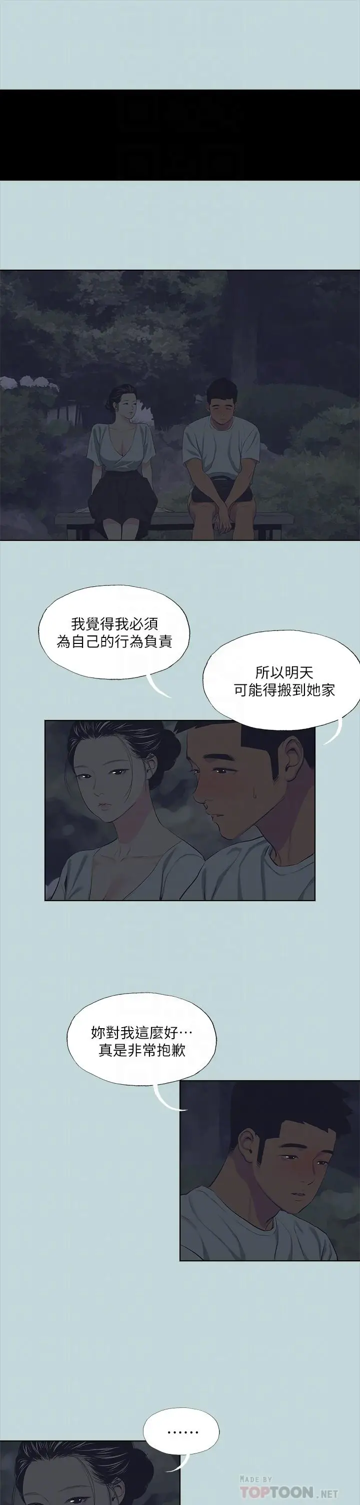 漫画《纵夏夜之梦》第106话第18张图