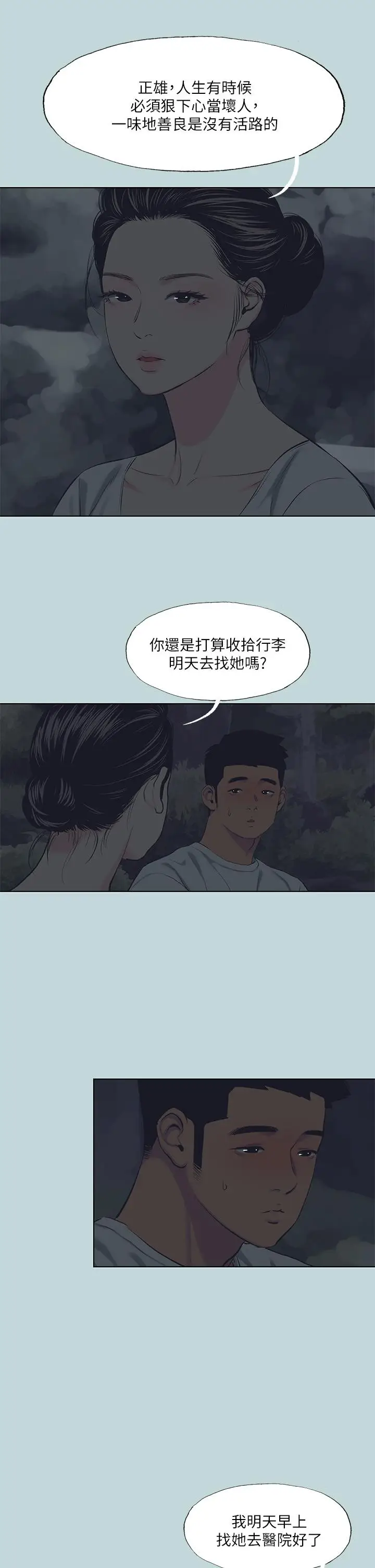 漫画《纵夏夜之梦》第106话第22张图