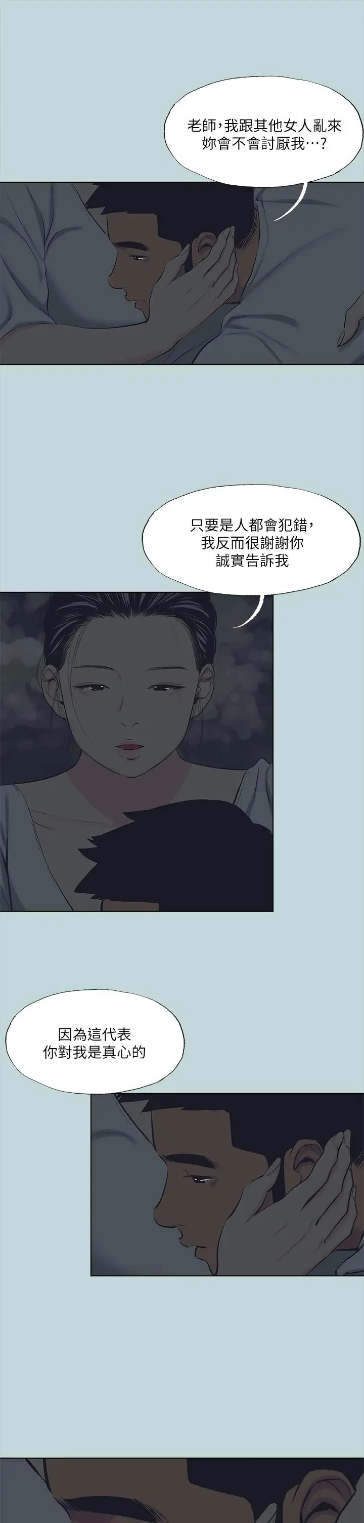 漫画《纵夏夜之梦》第106话第24张图
