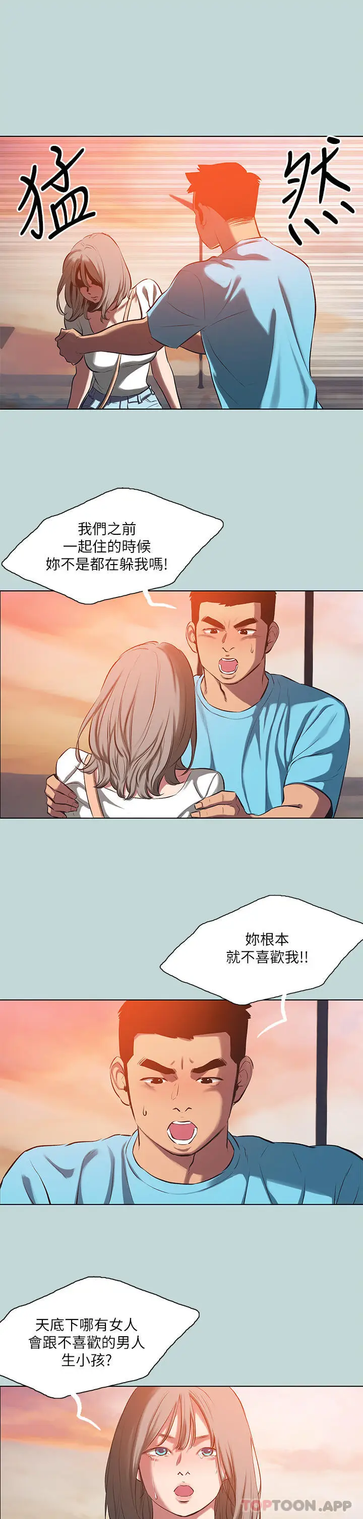 漫画《纵夏夜之梦》第107话第11张图
