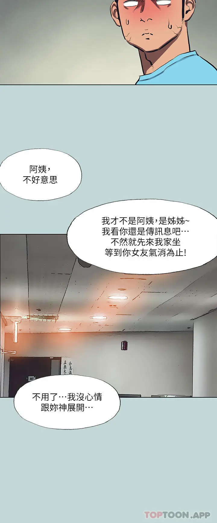 漫画《纵夏夜之梦》第107话第16张图