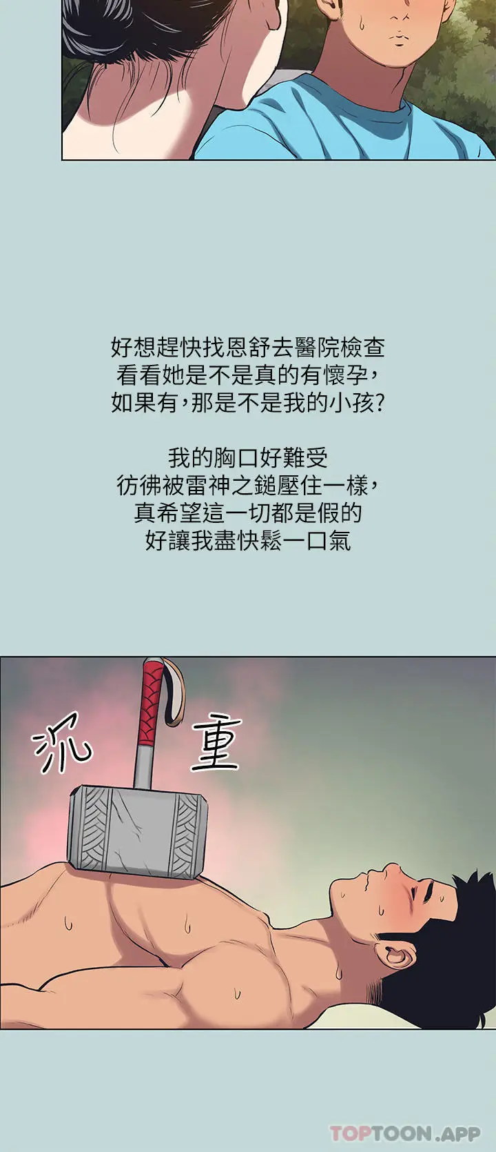漫画《纵夏夜之梦》第107话第20张图