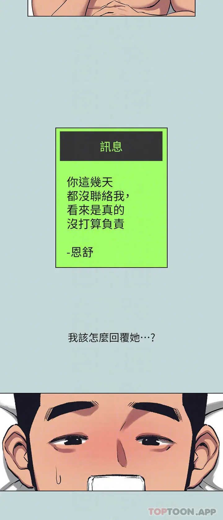 漫画《纵夏夜之梦》第107话第22张图