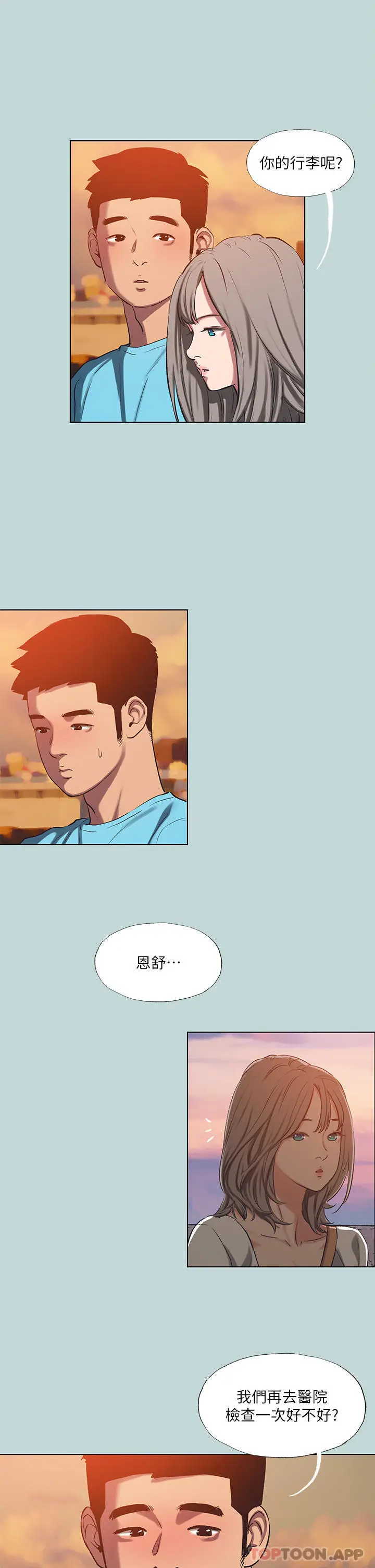 漫画《纵夏夜之梦》第107话第5张图