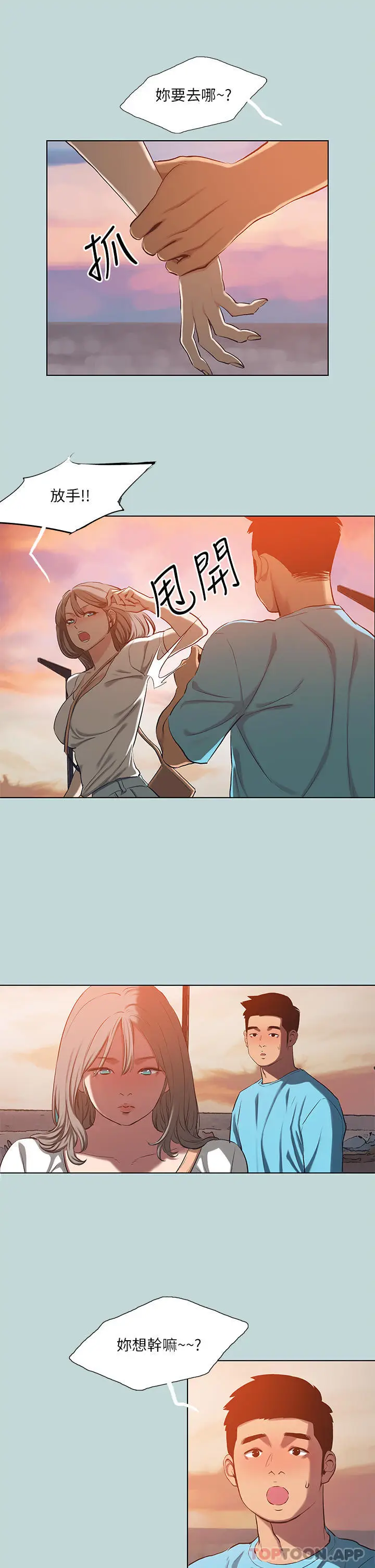 漫画《纵夏夜之梦》第107话第9张图