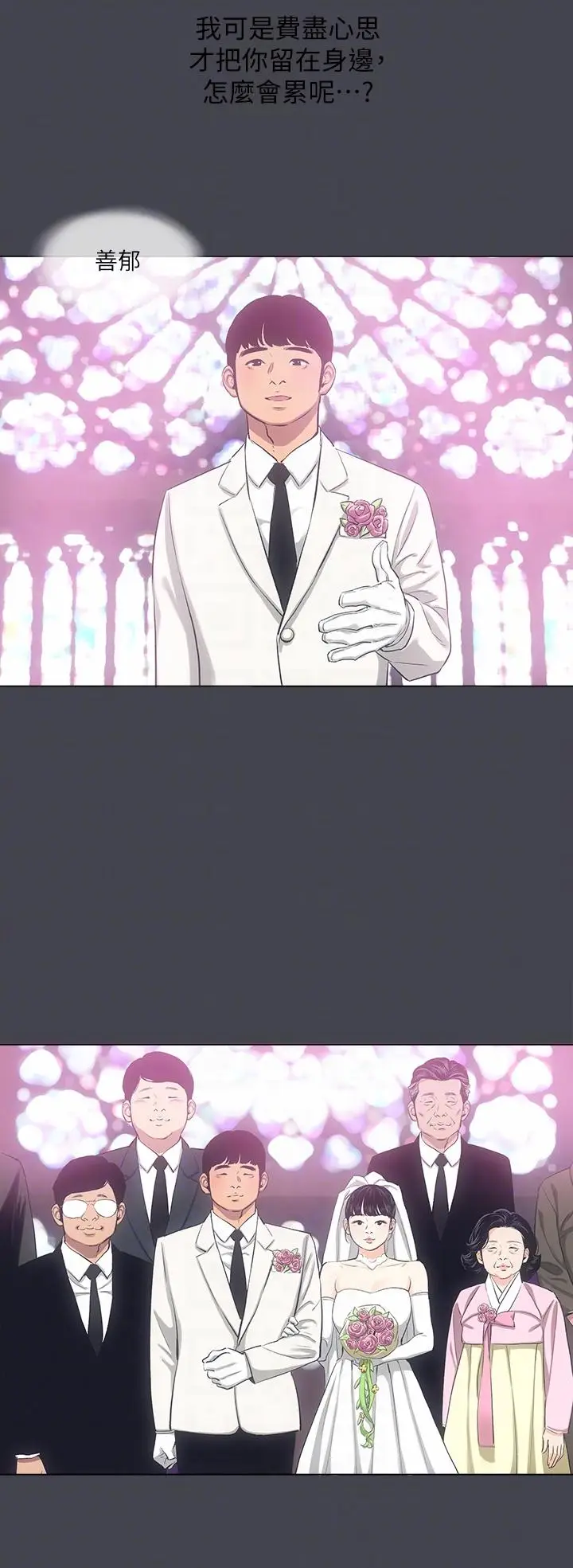 漫画《纵夏夜之梦》第108话第10张图