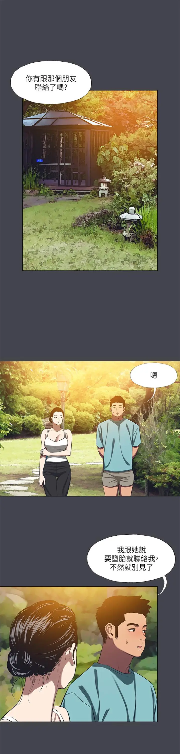 漫画《纵夏夜之梦》第108话第15张图