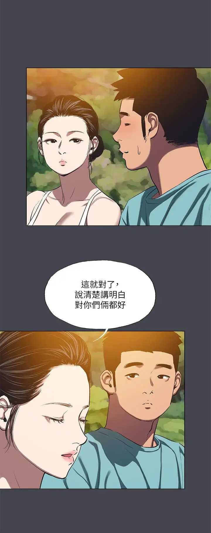 漫画《纵夏夜之梦》第108话第16张图