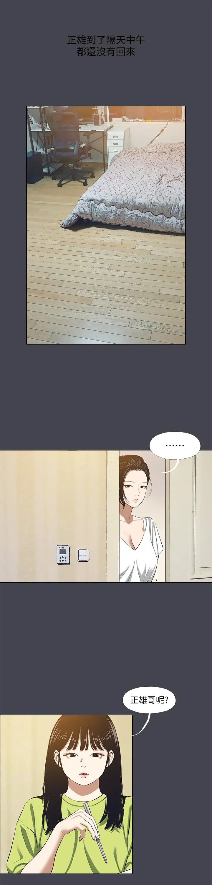 漫画《纵夏夜之梦》第108话第23张图