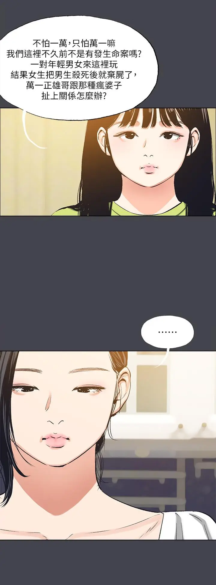 漫画《纵夏夜之梦》第108话第25张图
