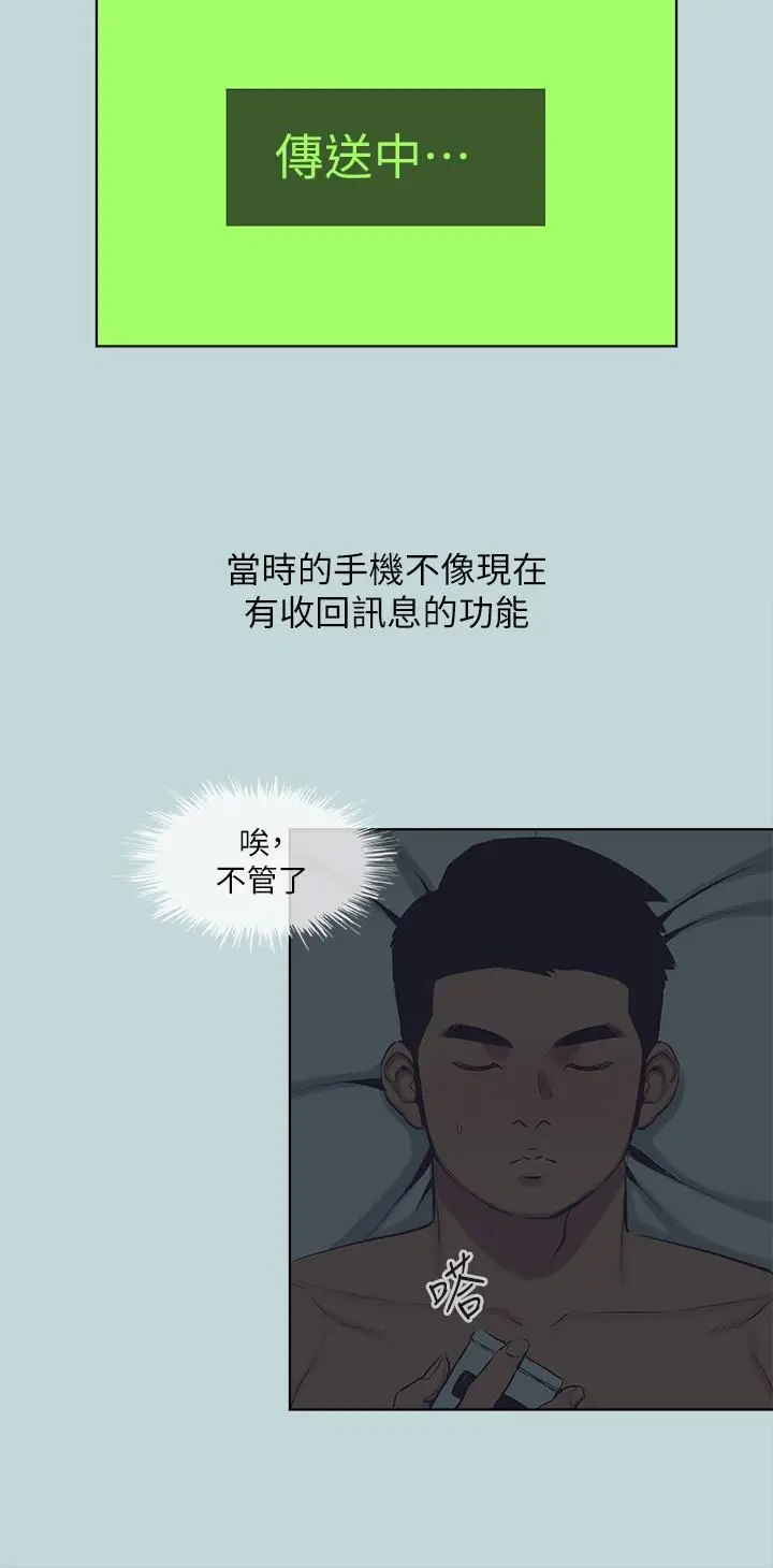 漫画《纵夏夜之梦》第108话第4张图