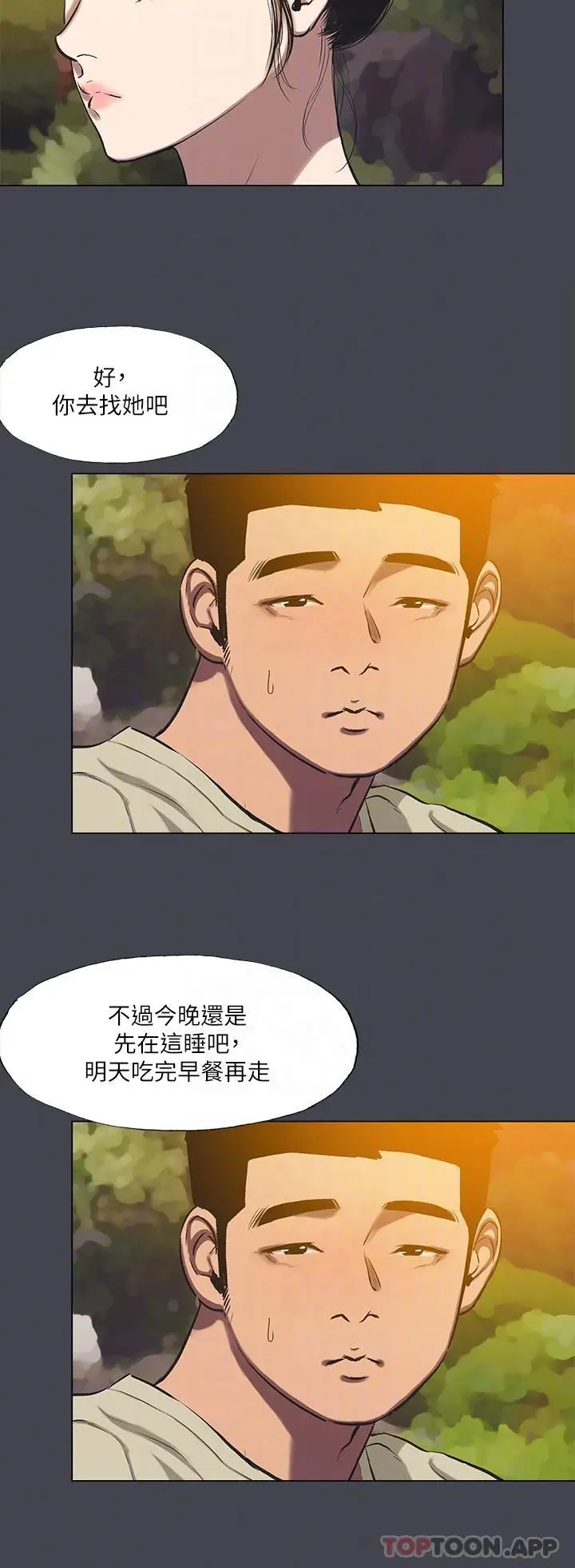 漫画《纵夏夜之梦》第109话第10张图