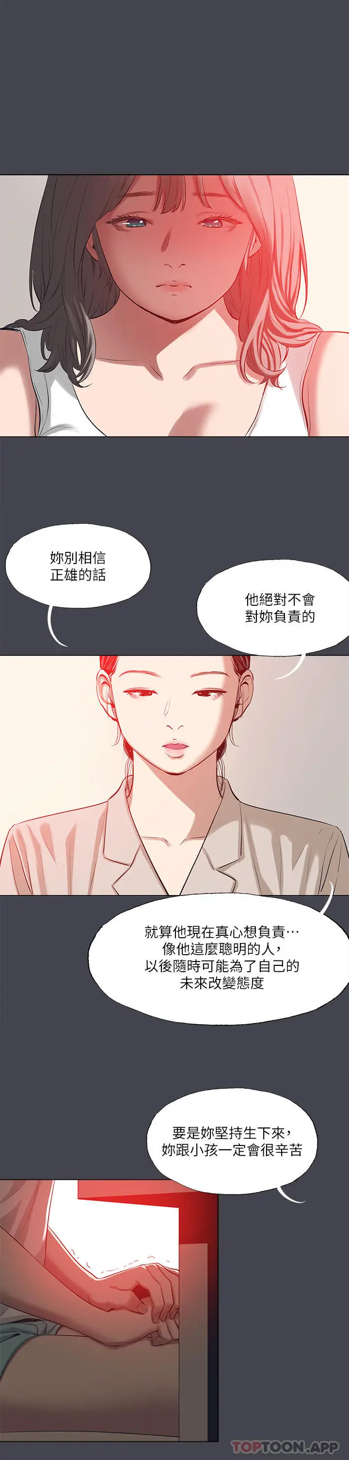 漫画《纵夏夜之梦》第109话第21张图