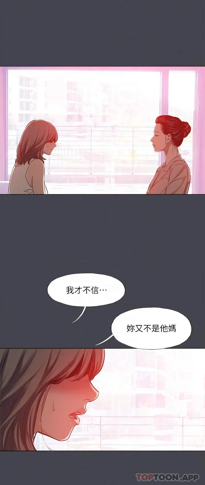 漫画《纵夏夜之梦》第109话第24张图