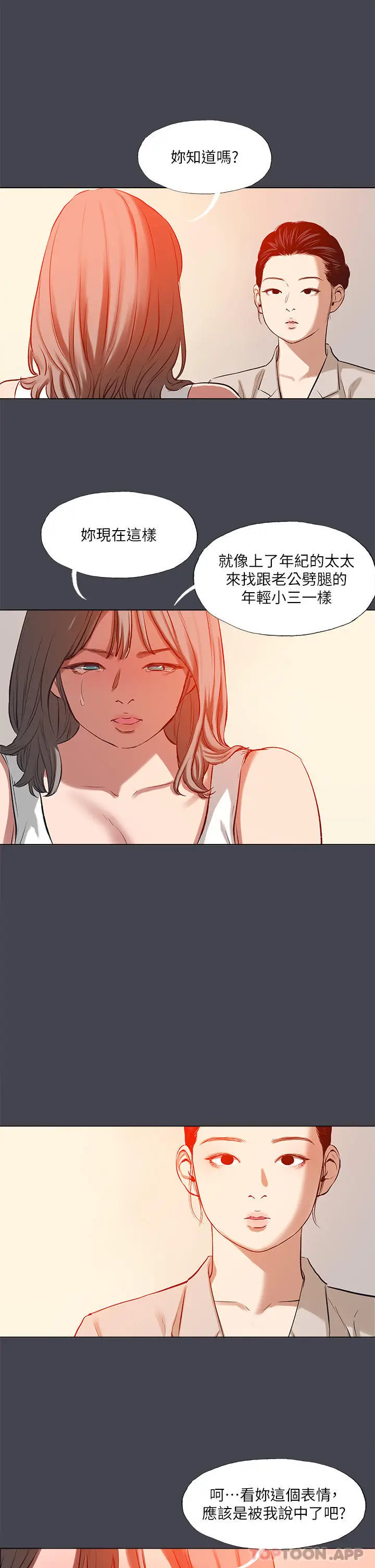 漫画《纵夏夜之梦》第109话第25张图