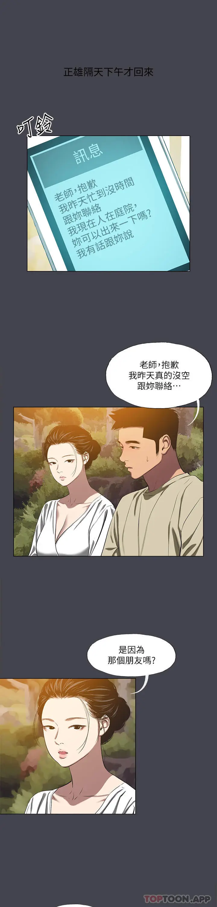漫画《纵夏夜之梦》第109话第3张图