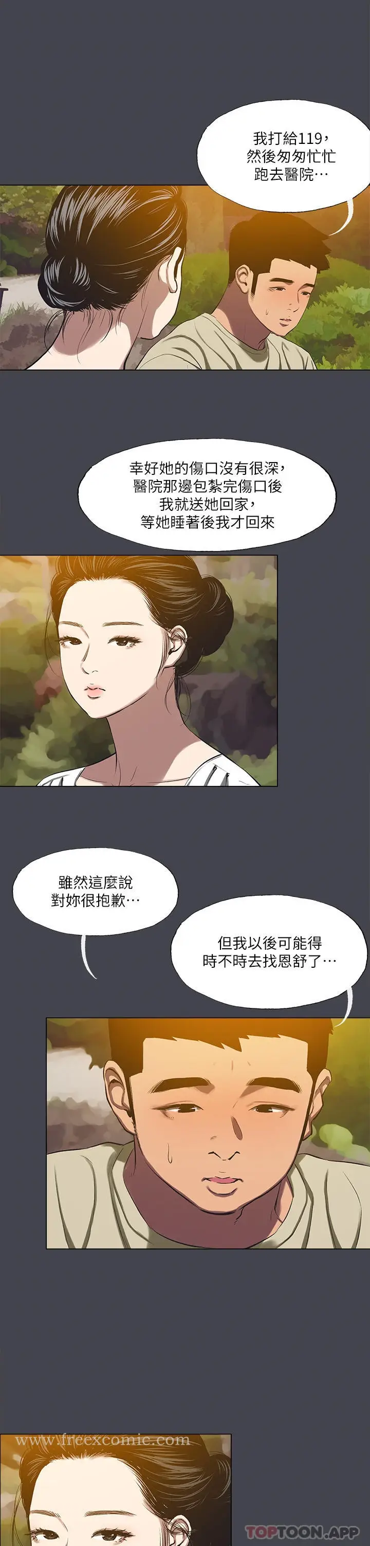 漫画《纵夏夜之梦》第109话第7张图