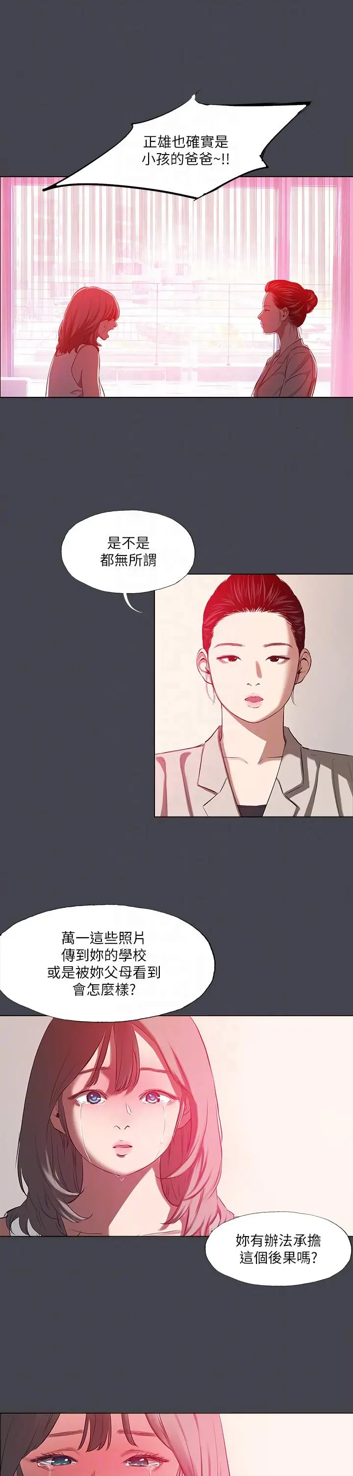 漫画《纵夏夜之梦》第110话第10张图