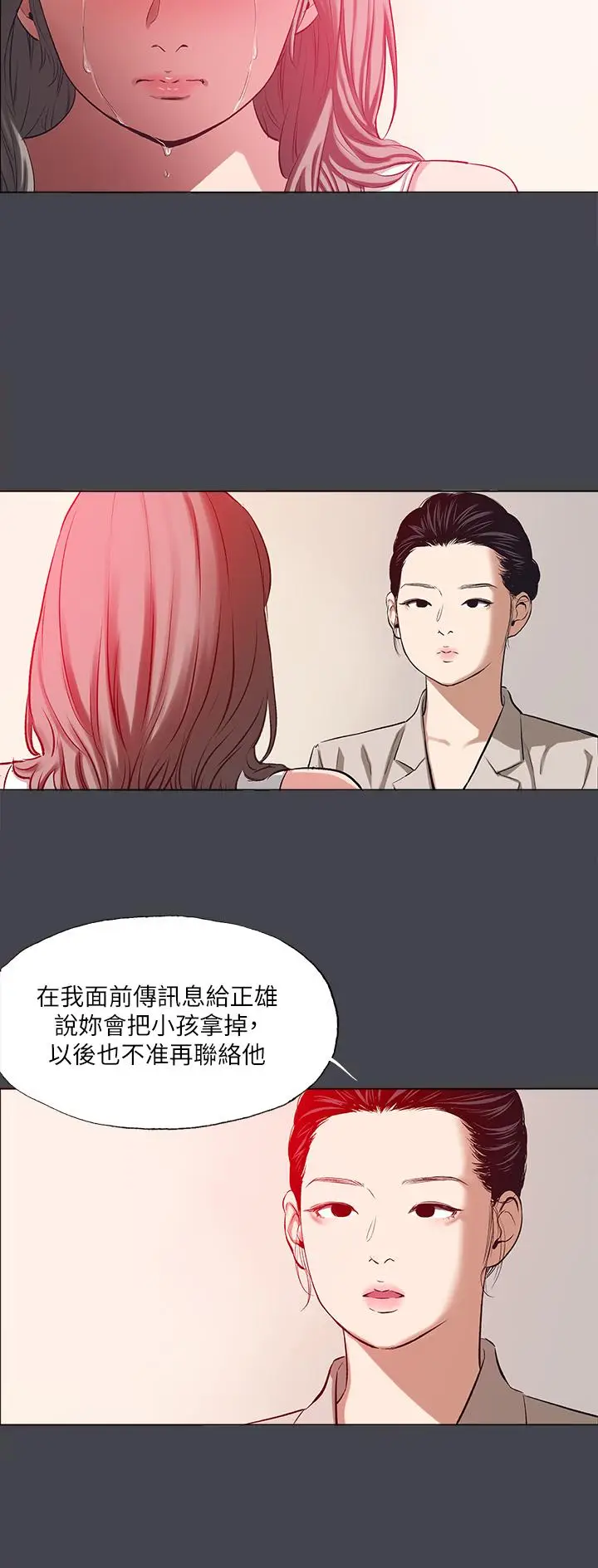 漫画《纵夏夜之梦》第110话第11张图