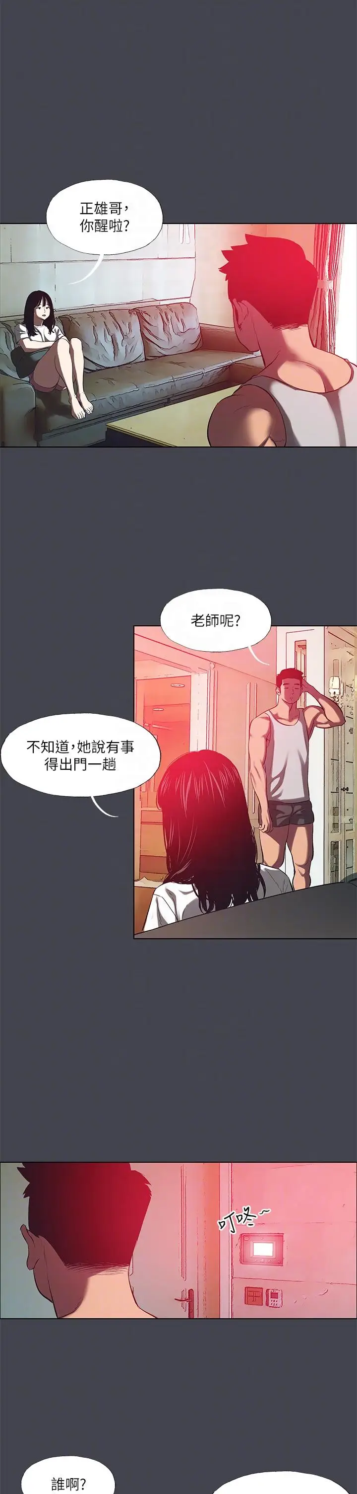 漫画《纵夏夜之梦》第110话第14张图
