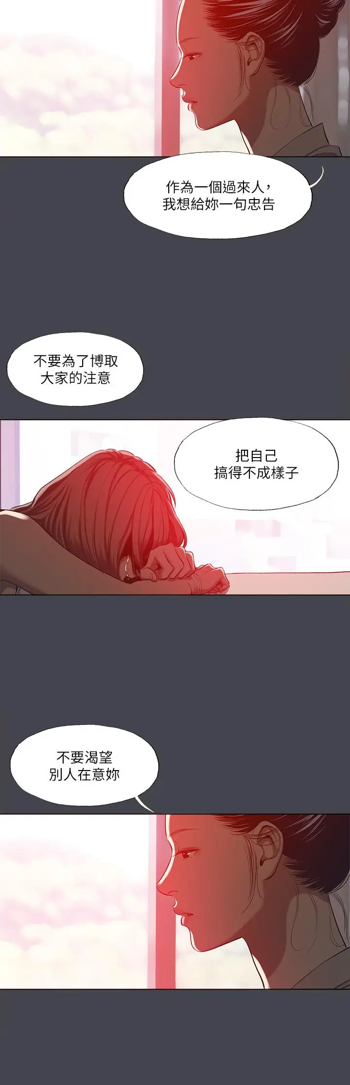 漫画《纵夏夜之梦》第110话第17张图