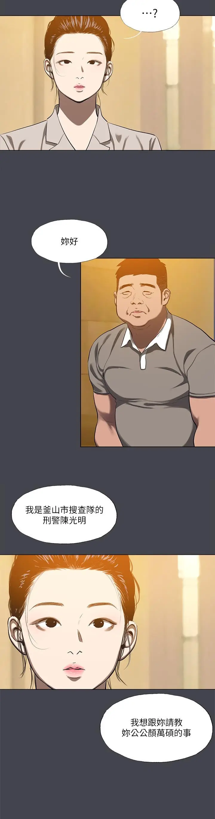 漫画《纵夏夜之梦》第110话第25张图
