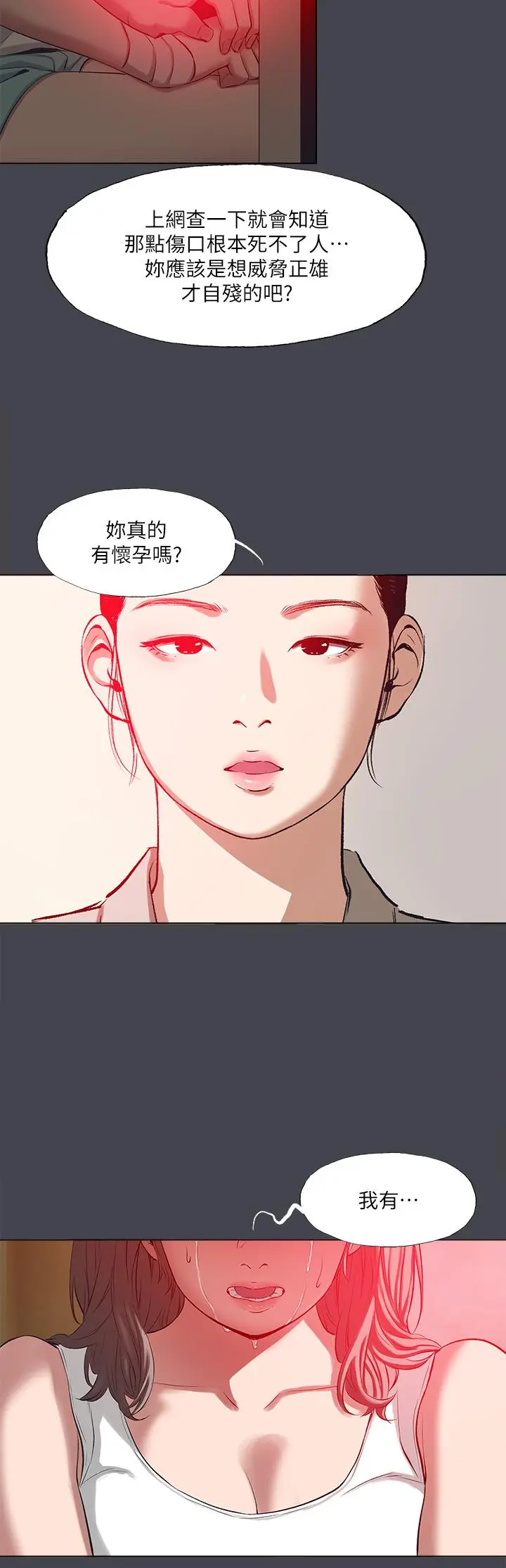 漫画《纵夏夜之梦》第110话第9张图