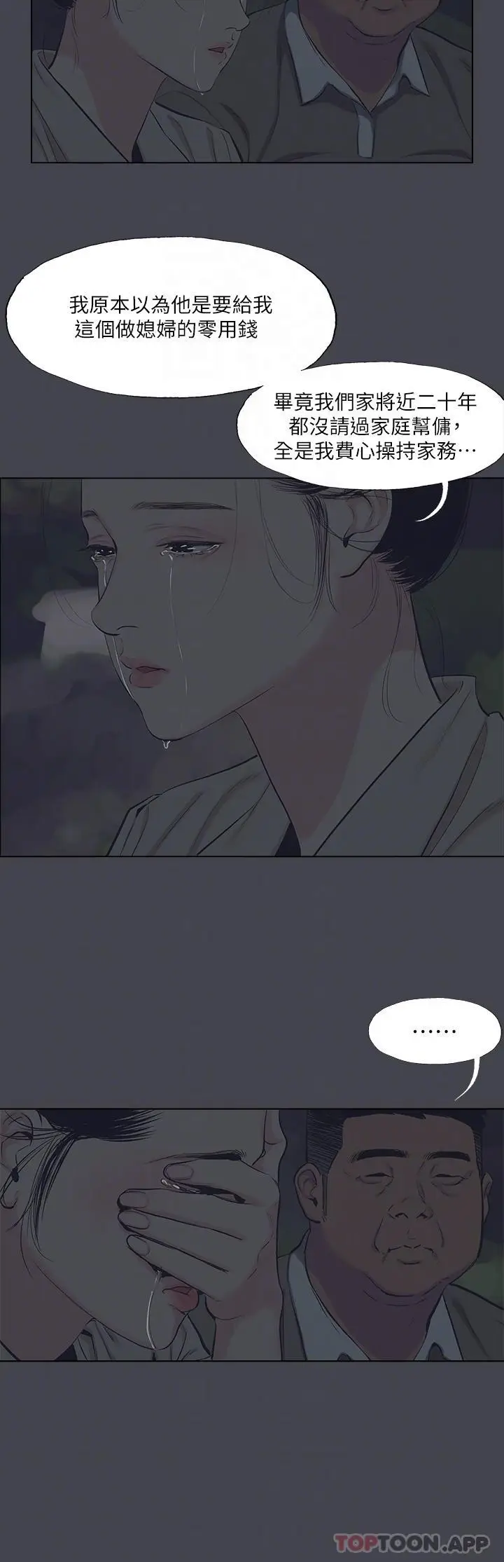 漫画《纵夏夜之梦》第111话第10张图