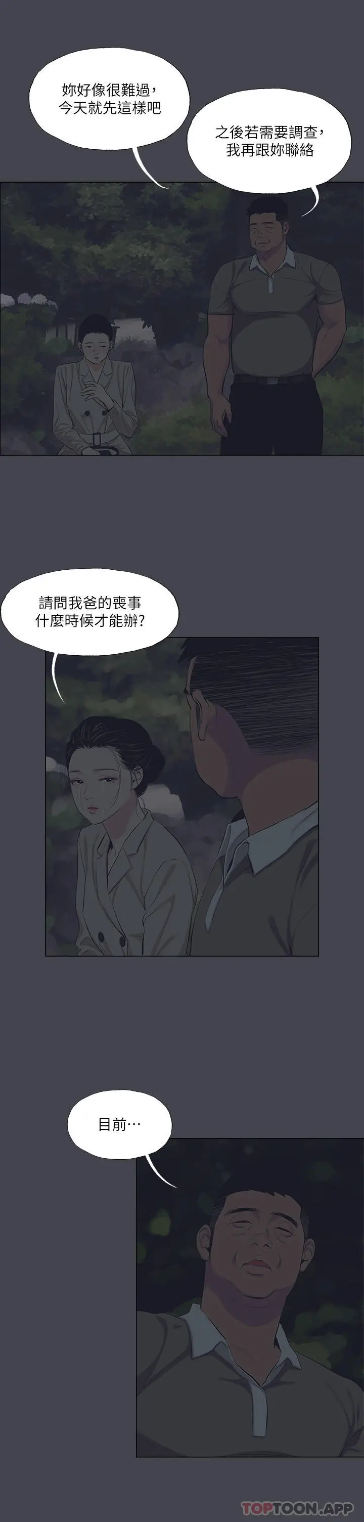 漫画《纵夏夜之梦》第111话第11张图