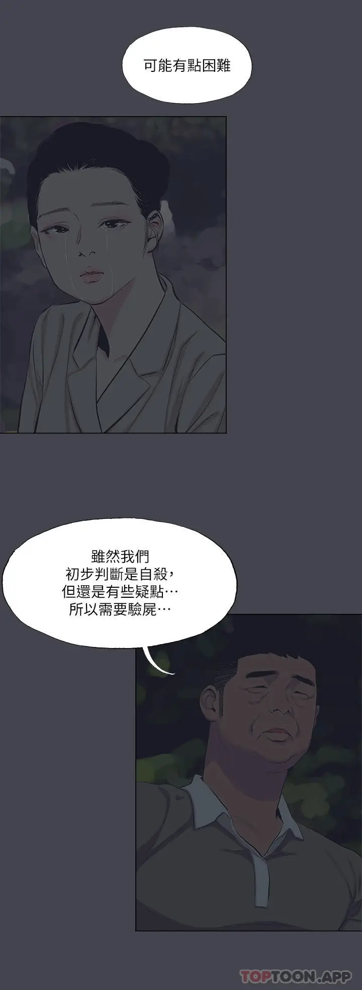 漫画《纵夏夜之梦》第111话第12张图