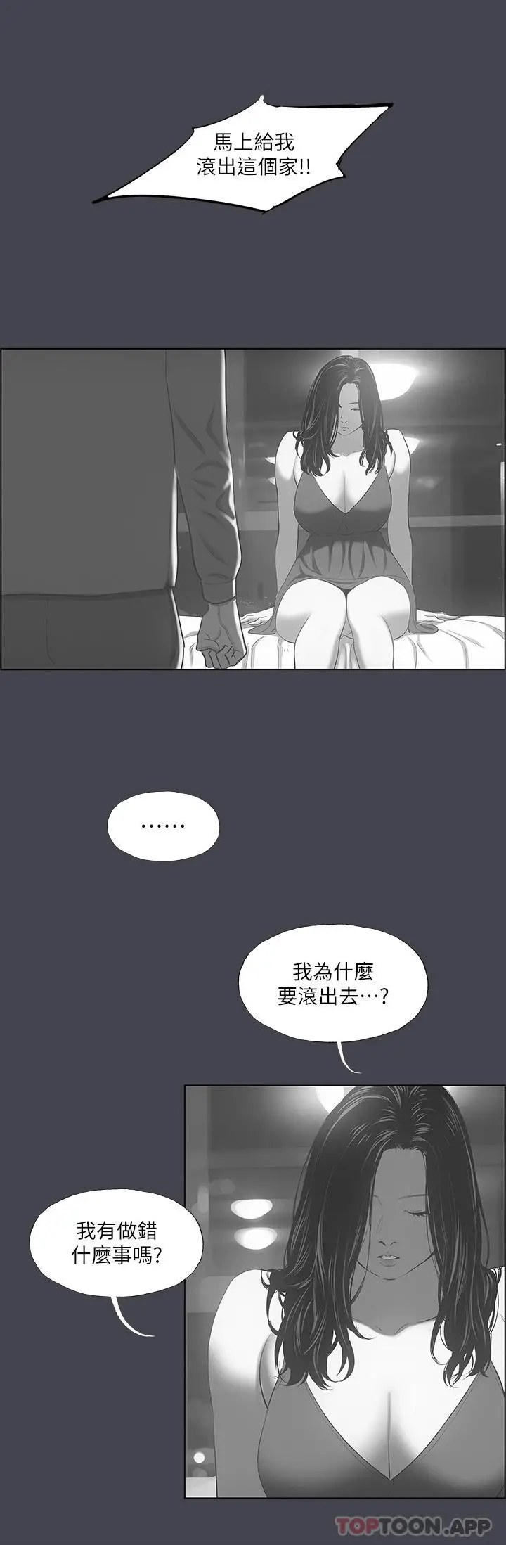 漫画《纵夏夜之梦》第111话第16张图