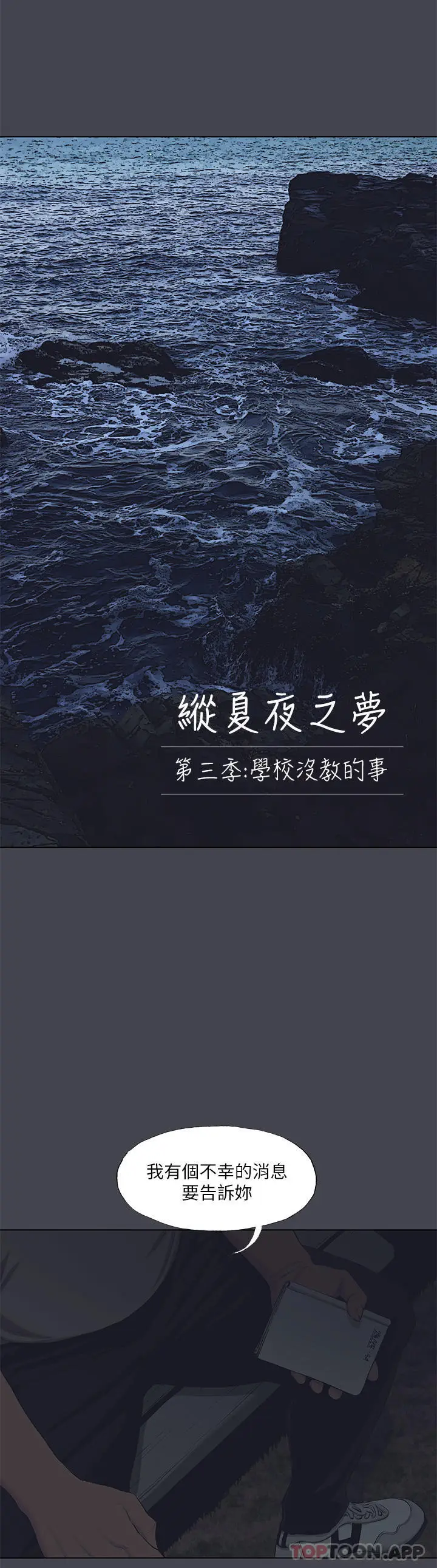 漫画《纵夏夜之梦》第111话第2张图