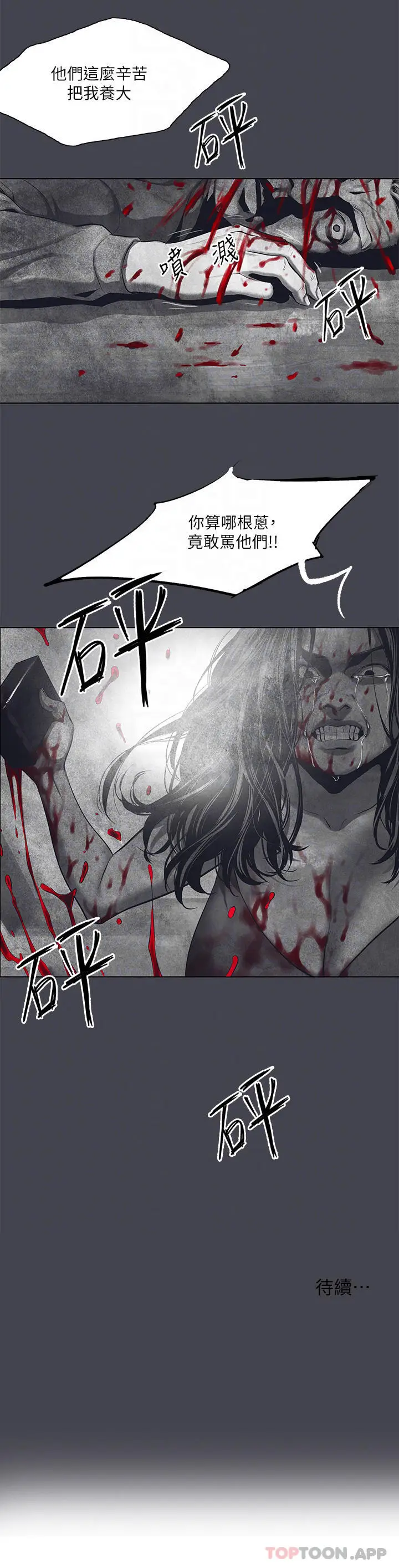 漫画《纵夏夜之梦》第111话第25张图