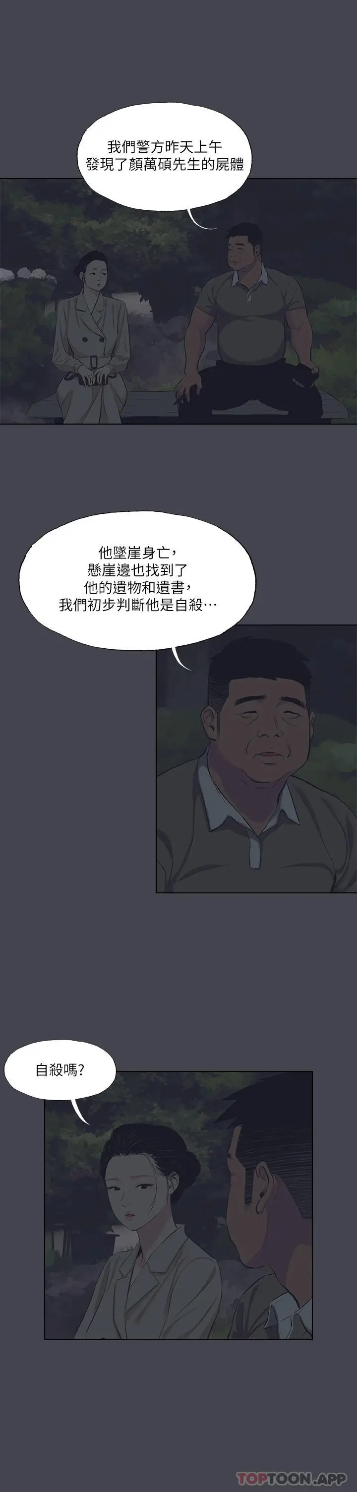 漫画《纵夏夜之梦》第111话第3张图