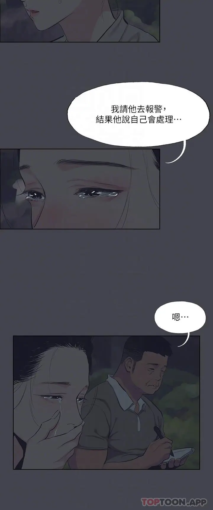 漫画《纵夏夜之梦》第111话第6张图