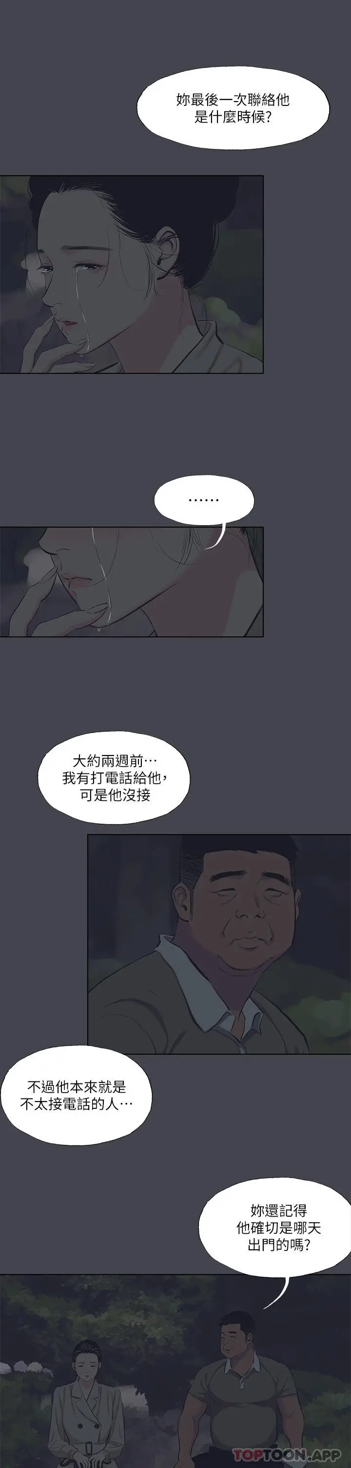 漫画《纵夏夜之梦》第111话第7张图