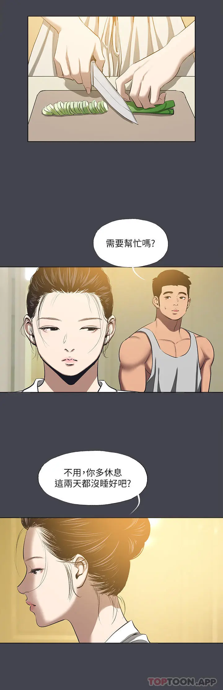 漫画《纵夏夜之梦》第112话第11张图
