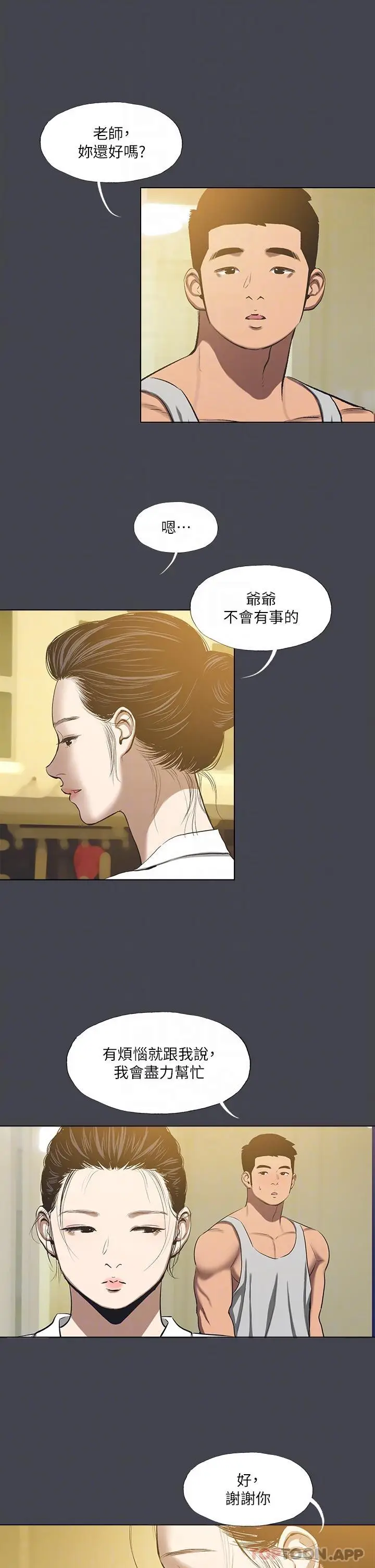 漫画《纵夏夜之梦》第112话第14张图