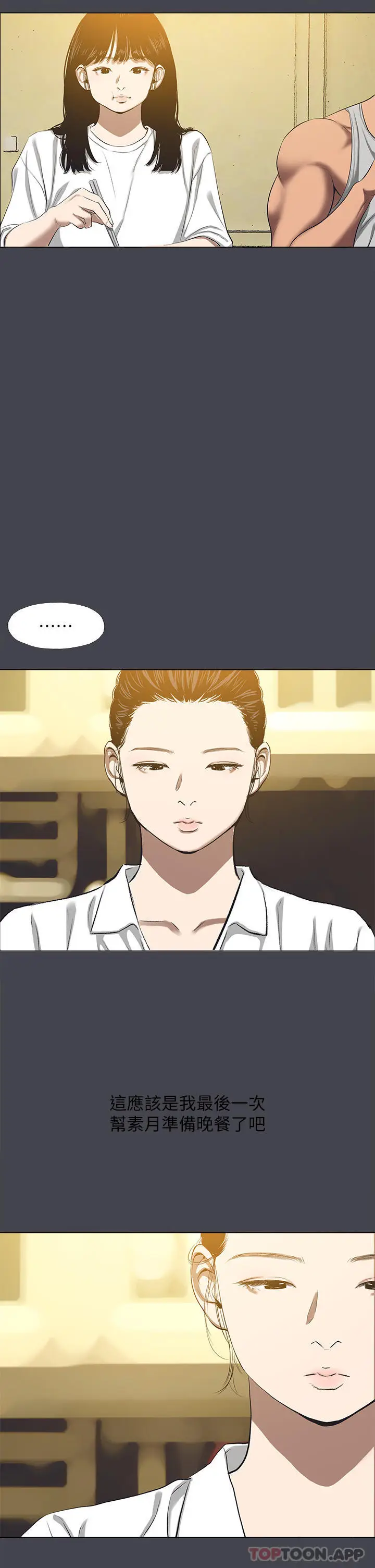 漫画《纵夏夜之梦》第112话第16张图