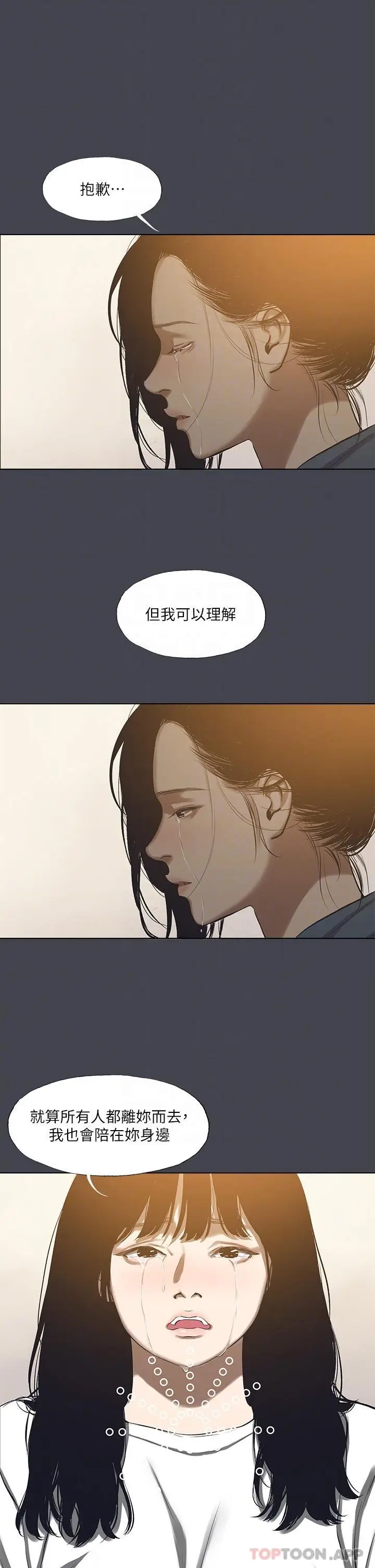 漫画《纵夏夜之梦》第112话第26张图