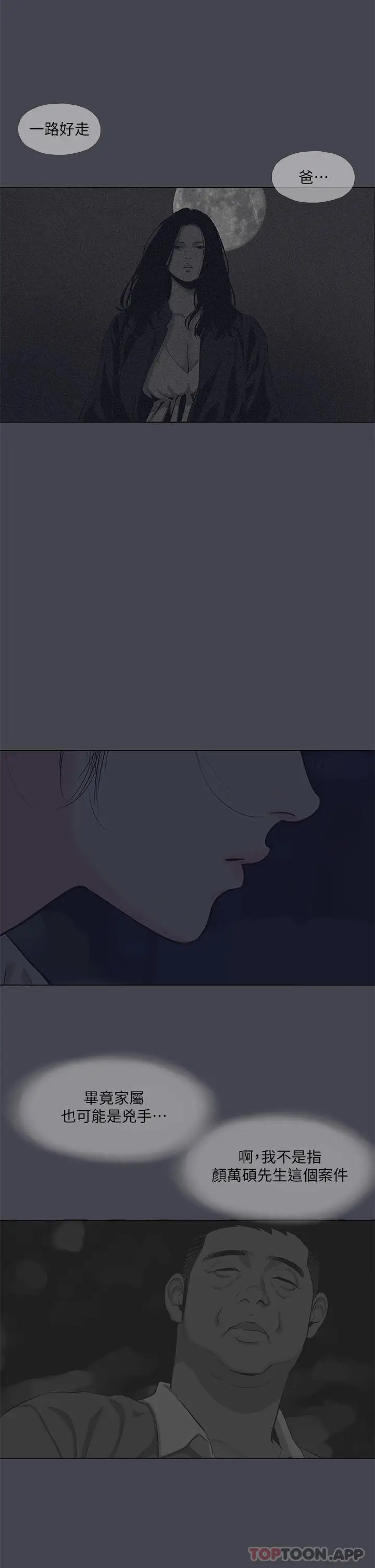 漫画《纵夏夜之梦》第112话第4张图