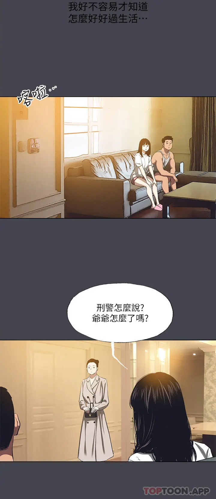 漫画《纵夏夜之梦》第112话第9张图