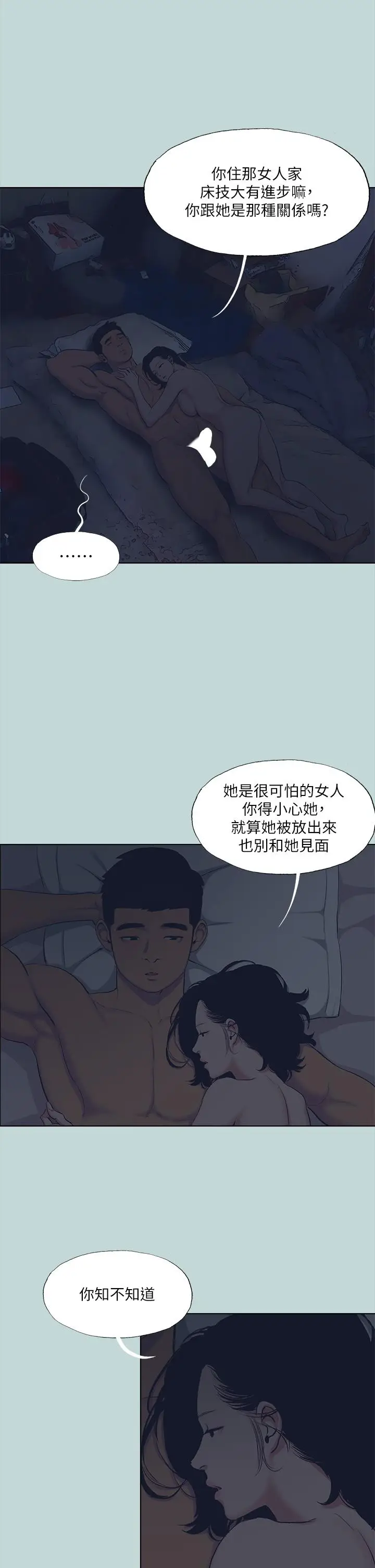 漫画《纵夏夜之梦》第113话第13张图