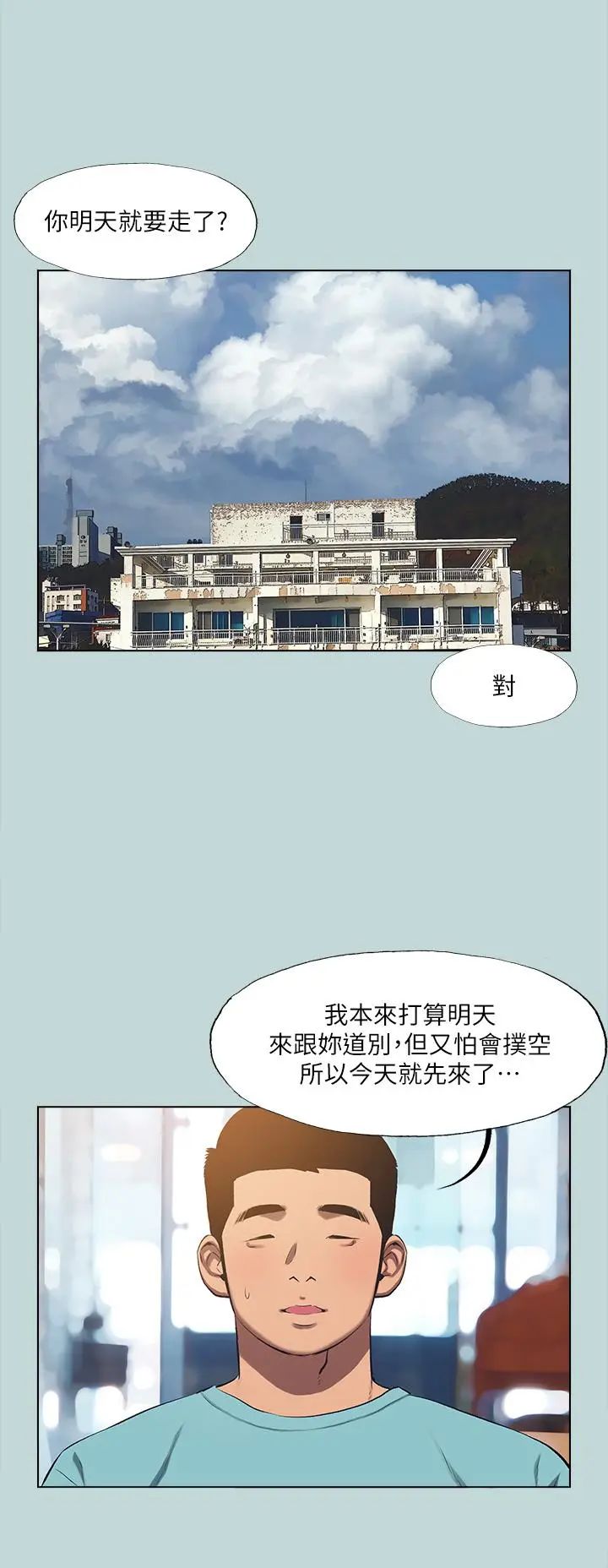 漫画《纵夏夜之梦》第113话第2张图