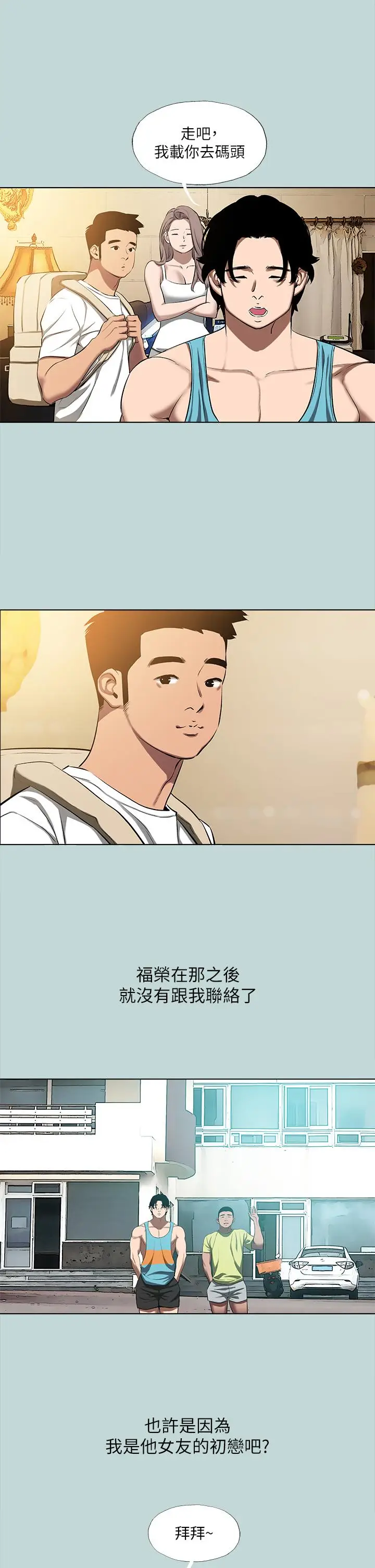 漫画《纵夏夜之梦》第113话第21张图