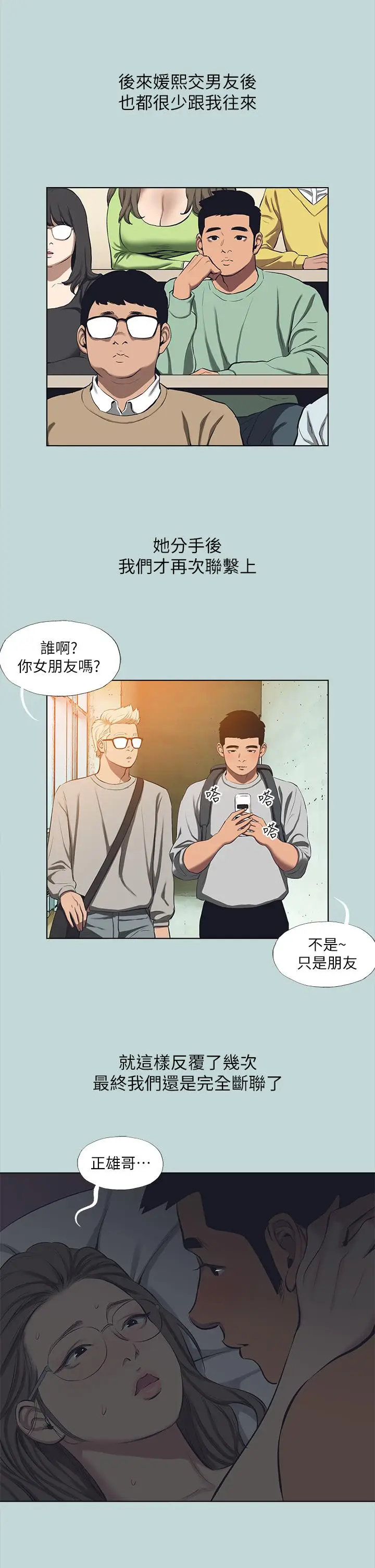 漫画《纵夏夜之梦》第113话第25张图