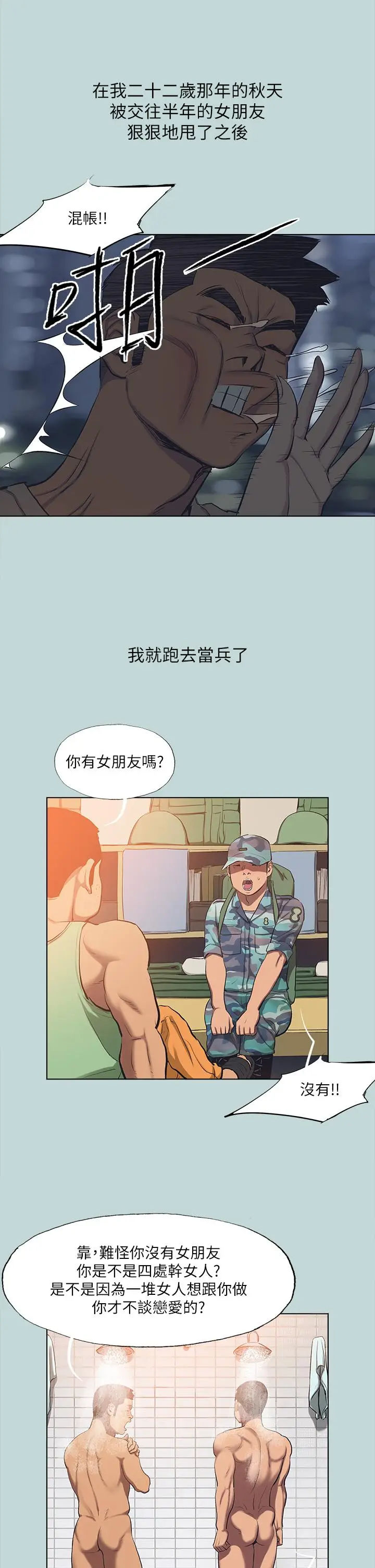 漫画《纵夏夜之梦》第113话第27张图