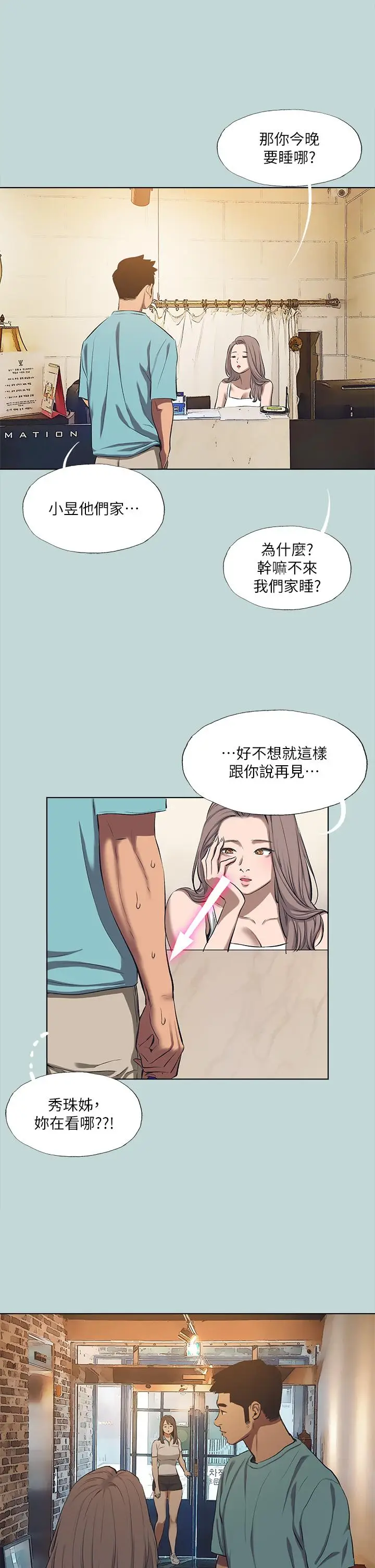 漫画《纵夏夜之梦》第113话第3张图